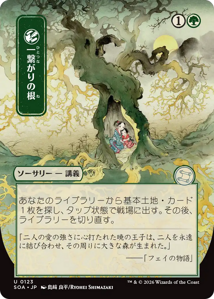 Shared Roots (Japanese) [Secrets of Strixhaven: Mystical Archive] | Boutique FDB TCG