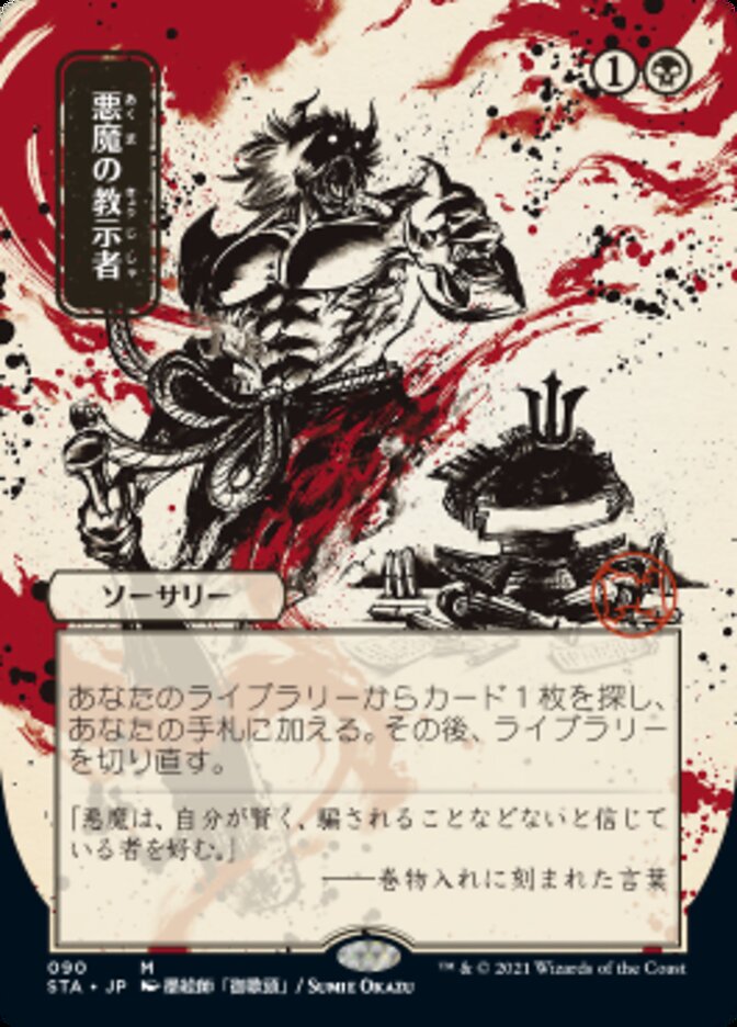 Demonic Tutor (Japanese Foil Etched) [Strixhaven: Mystical Archive] | Boutique FDB TCG