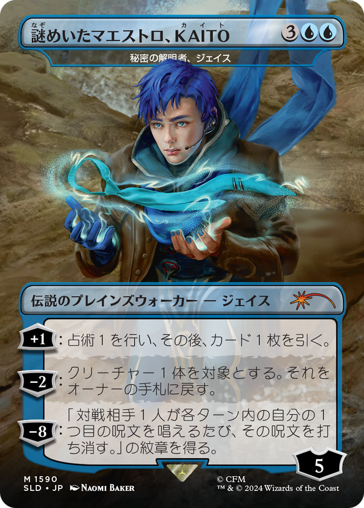 KAITO, Mysterious Maestro - Jace, Unraveler of Secrets (Rainbow Foil) (Japanese) [Secret Lair Drop Series] | Boutique FDB TCG