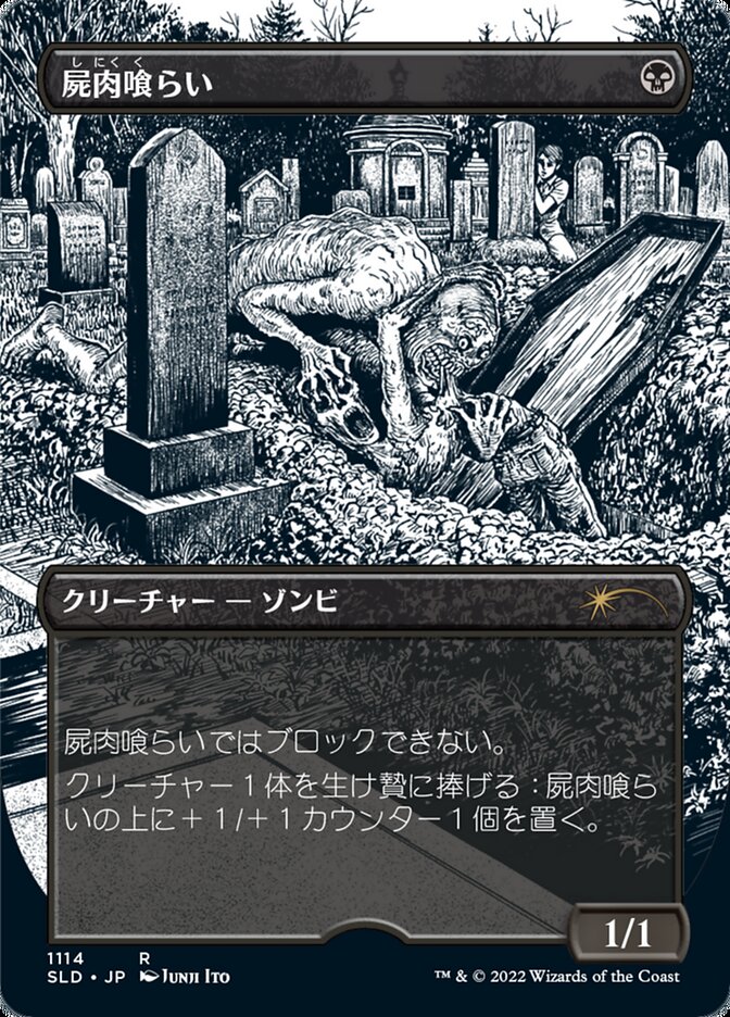 Carrion Feeder (Japanese Borderless Etched Foil) [Secret Lair Drop Series] | Boutique FDB TCG