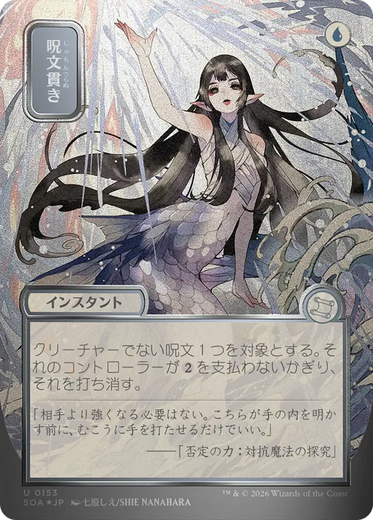 Spell Pierce (Japanese Silver Scroll Foil) [Secrets of Strixhaven: Mystical Archive] | Boutique FDB TCG