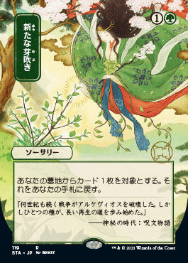 Regrowth (Japanese) [Strixhaven: Mystical Archive] | Boutique FDB TCG