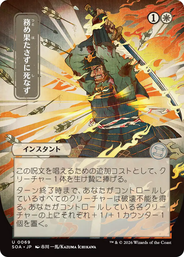 Duty Beyond Death (Japanese) [Secrets of Strixhaven: Mystical Archive] | Boutique FDB TCG