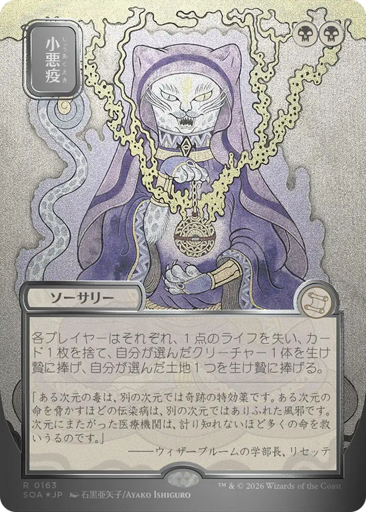 Smallpox (Japanese Silver Scroll Foil) [Secrets of Strixhaven: Mystical Archive] | Boutique FDB TCG
