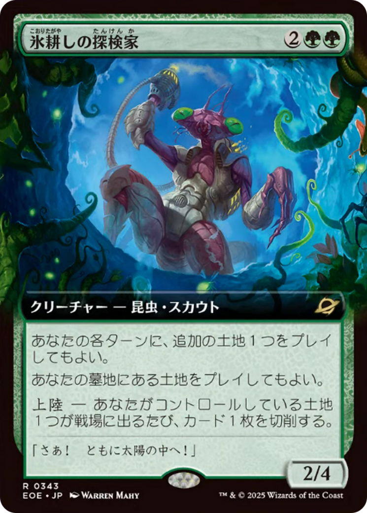Icetill Explorer (Extended Art) [Edge of Eternities] | Boutique FDB TCG