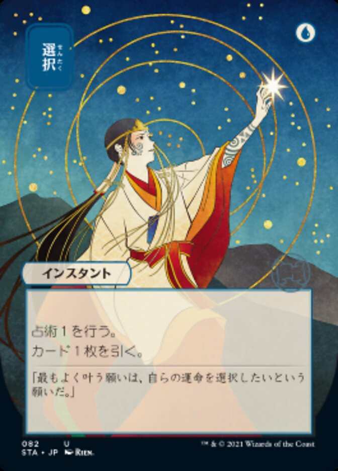 Opt (Japanese) [Strixhaven: Mystical Archive] | Boutique FDB TCG