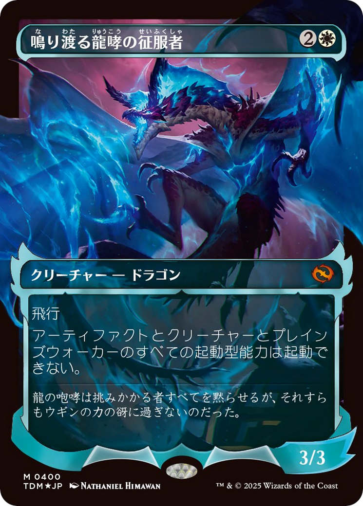 Clarion Conqueror (Showcase) (Japanese) [Tarkir: Dragonstorm] | Boutique FDB TCG