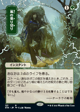 Weather the Storm (Japanese Foil Etched) [Strixhaven: Mystical Archive] | Boutique FDB TCG
