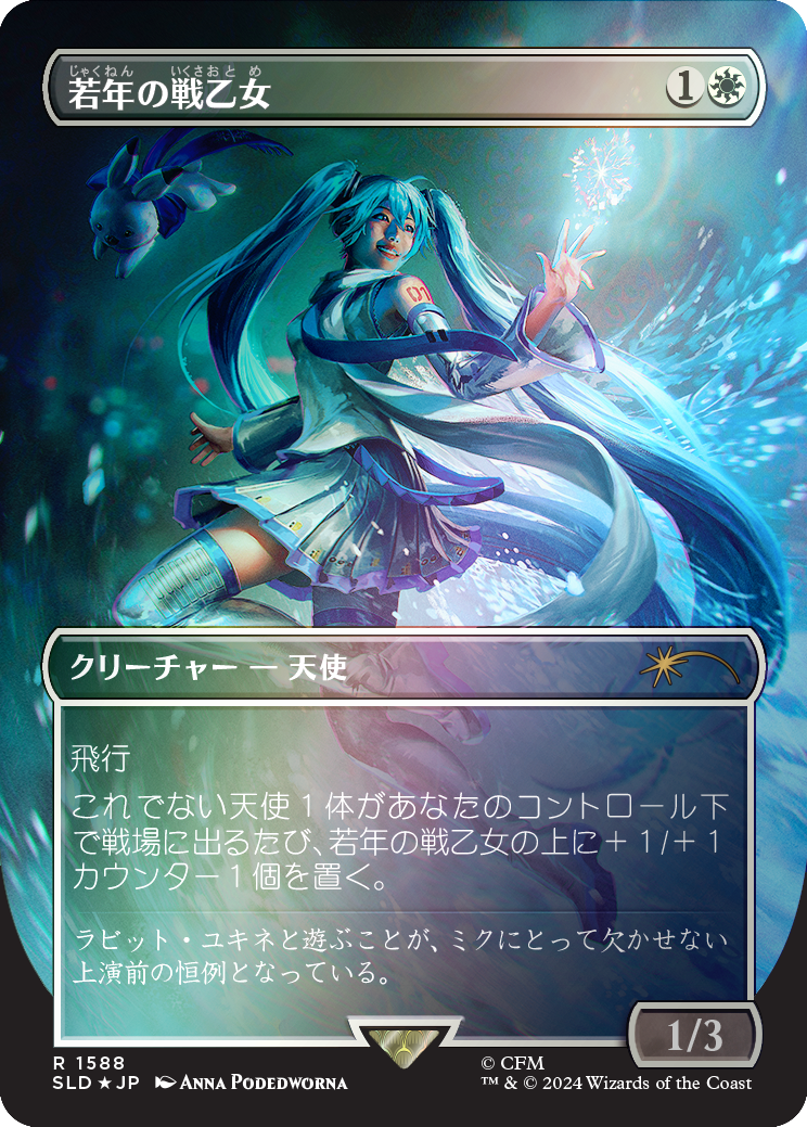 Youthful Valkyrie (Rainbow Foil - Japanese) [Secret Lair Drop Series] | Boutique FDB TCG