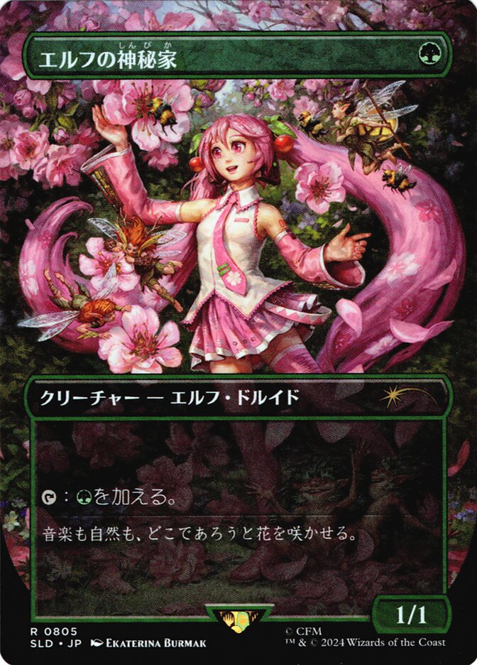Elvish Mystic (0805 - Japanese) [Secret Lair Drop Series] | Boutique FDB TCG