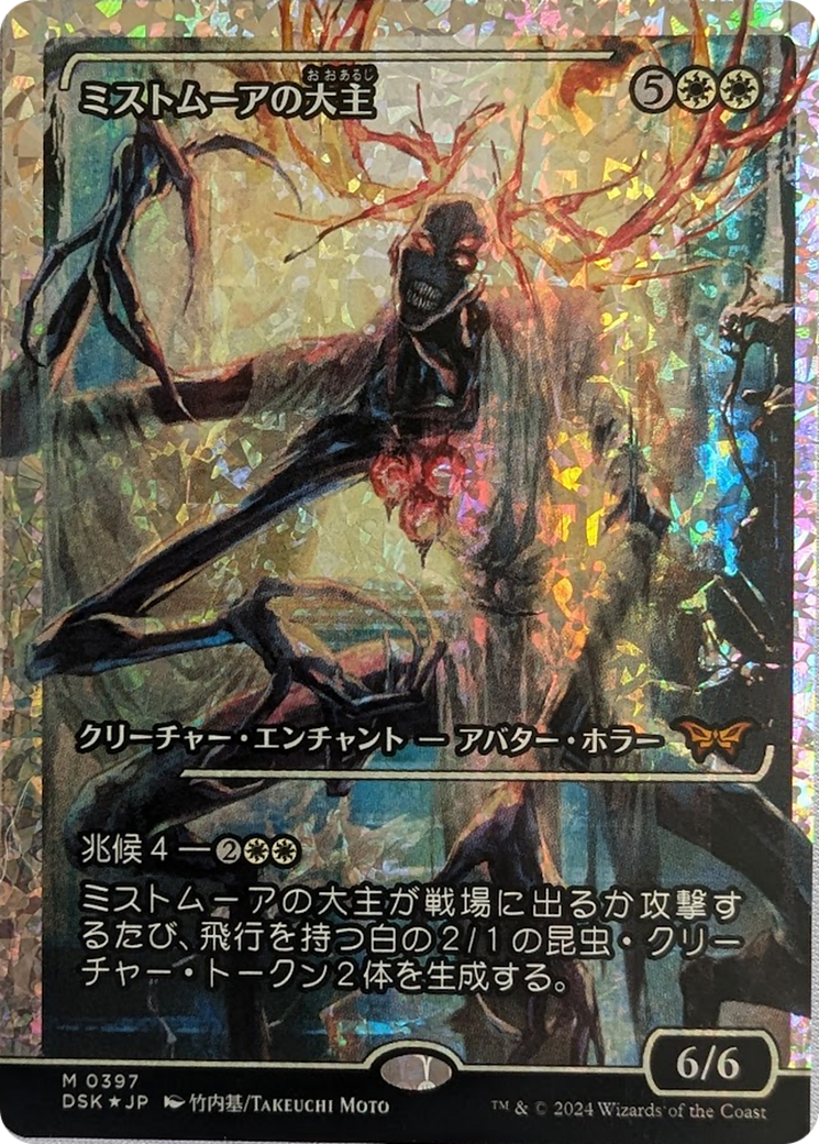 Overlord of the Hauntwoods (Japan Showcase Fracture Foil) (Japanese) [Duskmourn: House of Horror] | Boutique FDB TCG