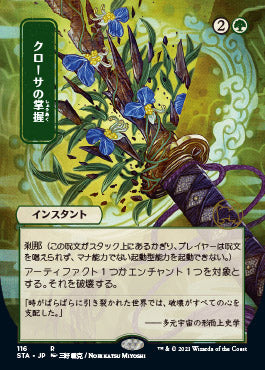 Krosan Grip (Japanese Foil Etched) [Strixhaven: Mystical Archive] | Boutique FDB TCG