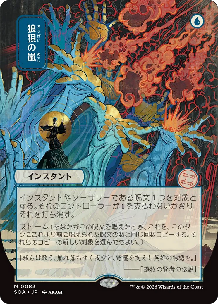 Flusterstorm (Japanese) [Secrets of Strixhaven: Mystical Archive] | Boutique FDB TCG