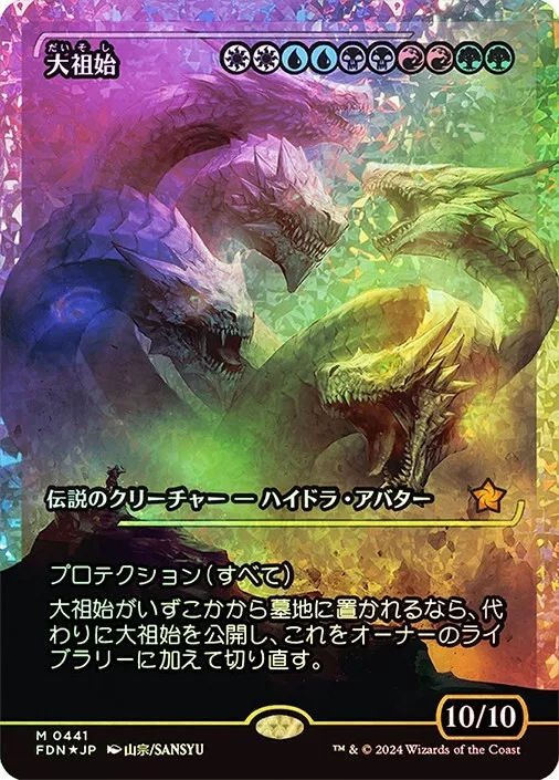 Progenitus (Showcase) (Fracture Foil) (Japanese) [Foundations] | Boutique FDB TCG