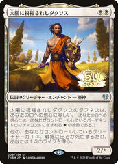 Daxos, Blessed by the Sun (JP Magazine Insert) [Media Promos] | Boutique FDB TCG