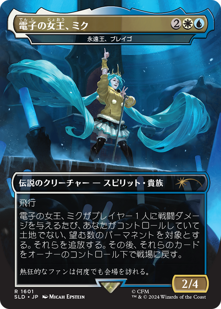 Miku, Queen Electric - Brago, King Eternal (Japanese) [Secret Lair Drop Series] | Boutique FDB TCG