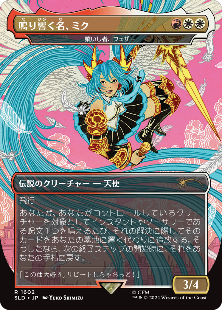Miku, the Renowned - Feather, the Redeemed (Japanese - Rainbow Foil) [Secret Lair Drop Series] | Boutique FDB TCG