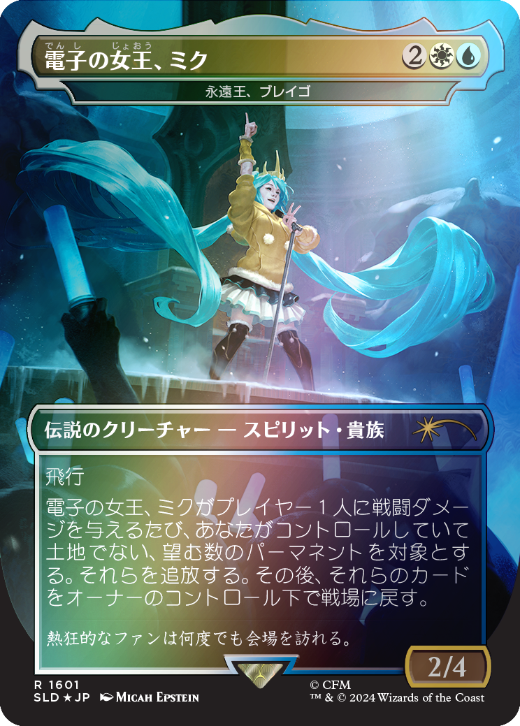Miku, Queen Electric - Brago, King Eternal (Rainbow Foil - Japanese) [Secret Lair Drop Series] | Boutique FDB TCG