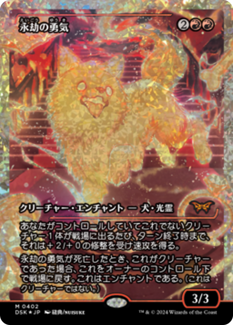 Enduring Courage (Japan Showcase Fracture Foil) (Japanese) [Duskmourn: House of Horror] | Boutique FDB TCG