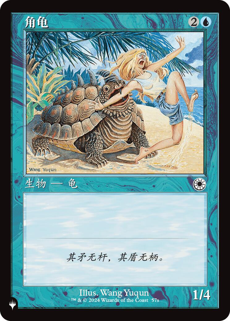 Horned Turtle [The List Reprints] | Boutique FDB TCG