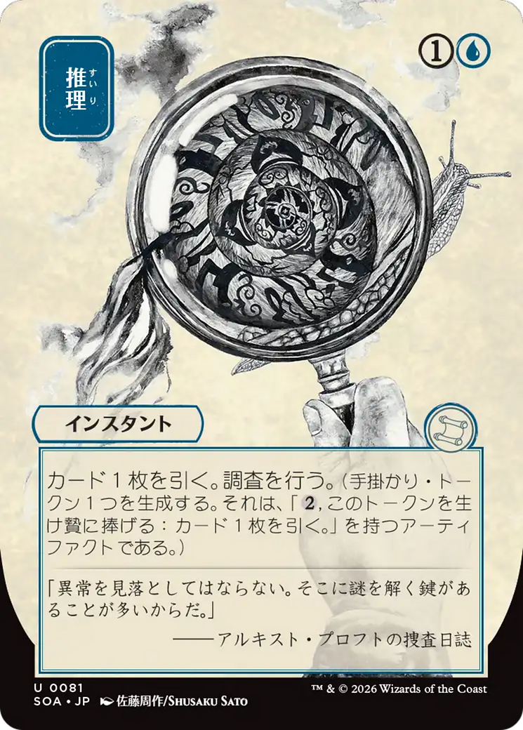 Deduce (Japanese) [Secrets of Strixhaven: Mystical Archive] | Boutique FDB TCG