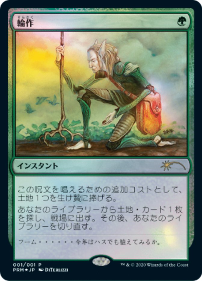 Crop Rotation (JP Graphic Novel Insert) [Media Promos] | Boutique FDB TCG