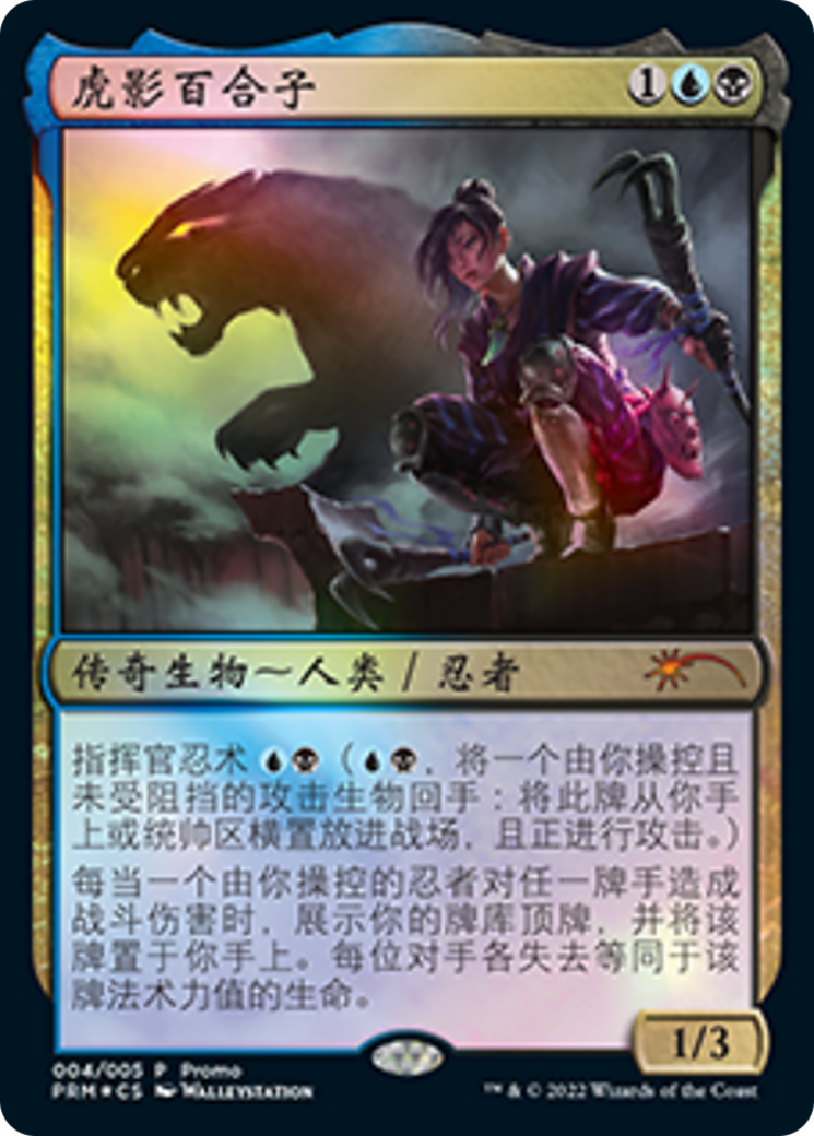 Yuriko, the Tiger's Shadow (Chinese) [Year of the Tiger 2022] | Boutique FDB TCG