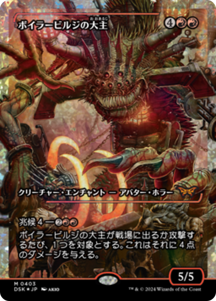 Overlord of the Boilerbilges (Japan Showcase Fracture Foil) (Japanese) [Duskmourn: House of Horror] | Boutique FDB TCG