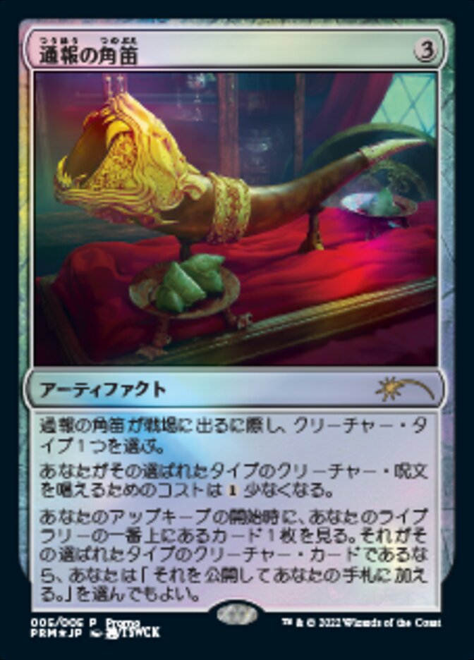 Herald's Horn (Japanese) [Year of the Tiger 2022] | Boutique FDB TCG