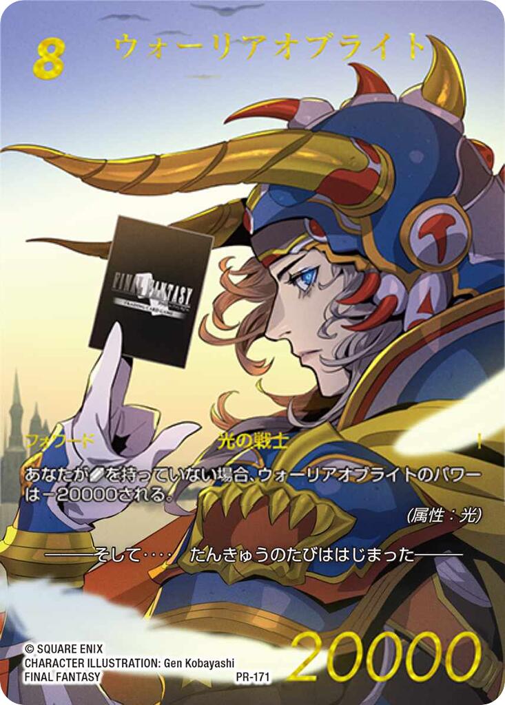 Warrior of Light (Gold) [Promo Cards] | Boutique FDB TCG