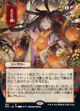 Grapeshot (Japanese Foil Etched) [Strixhaven: Mystical Archive] | Boutique FDB TCG