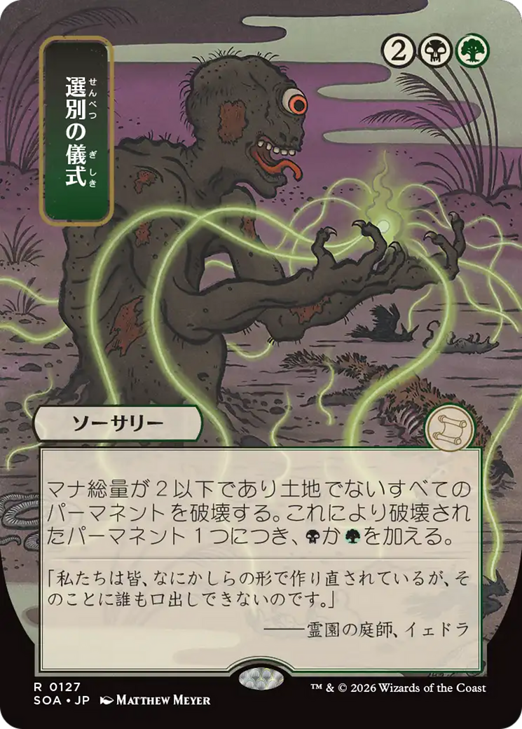 Culling Ritual (Japanese) [Secrets of Strixhaven: Mystical Archive] | Boutique FDB TCG