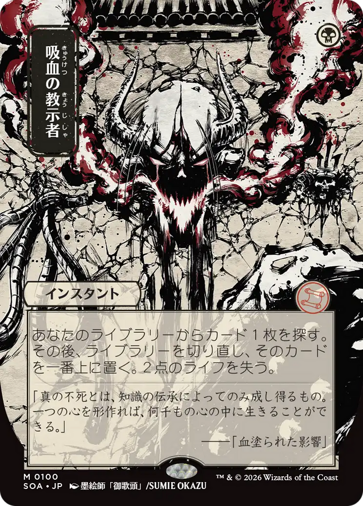 Vampiric Tutor (Japanese) [Secrets of Strixhaven: Mystical Archive] | Boutique FDB TCG