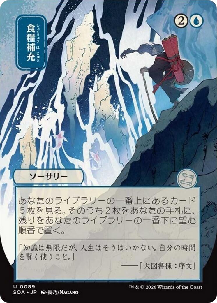 Stock Up (Japanese) [Secrets of Strixhaven: Mystical Archive] | Boutique FDB TCG