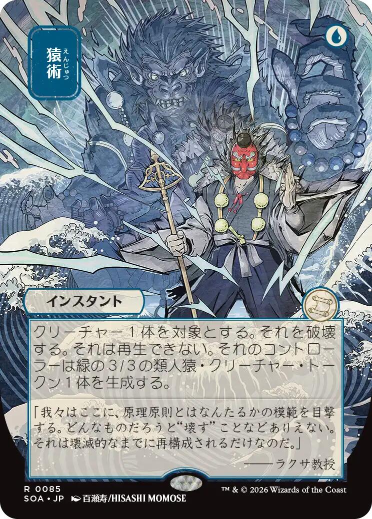 Pongify (Japanese) [Secrets of Strixhaven: Mystical Archive] | Boutique FDB TCG