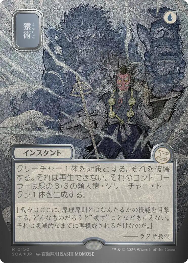 Pongify (Japanese Silver Scroll Foil) [Secrets of Strixhaven: Mystical Archive] | Boutique FDB TCG