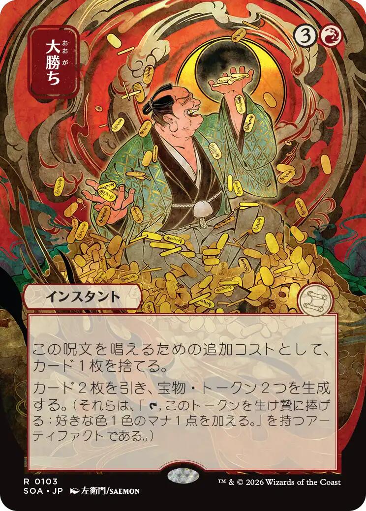 Big Score (Japanese) [Secrets of Strixhaven: Mystical Archive] | Boutique FDB TCG