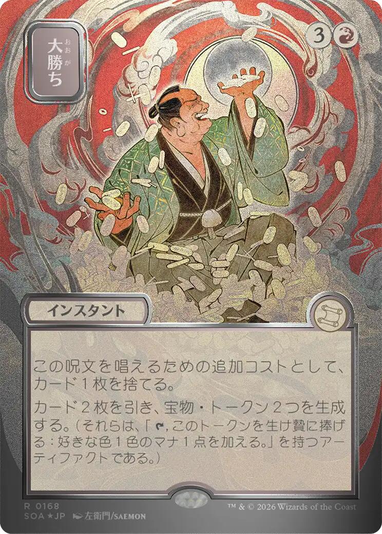 Big Score (Japanese Silver Scroll Foil) [Secrets of Strixhaven: Mystical Archive] | Boutique FDB TCG