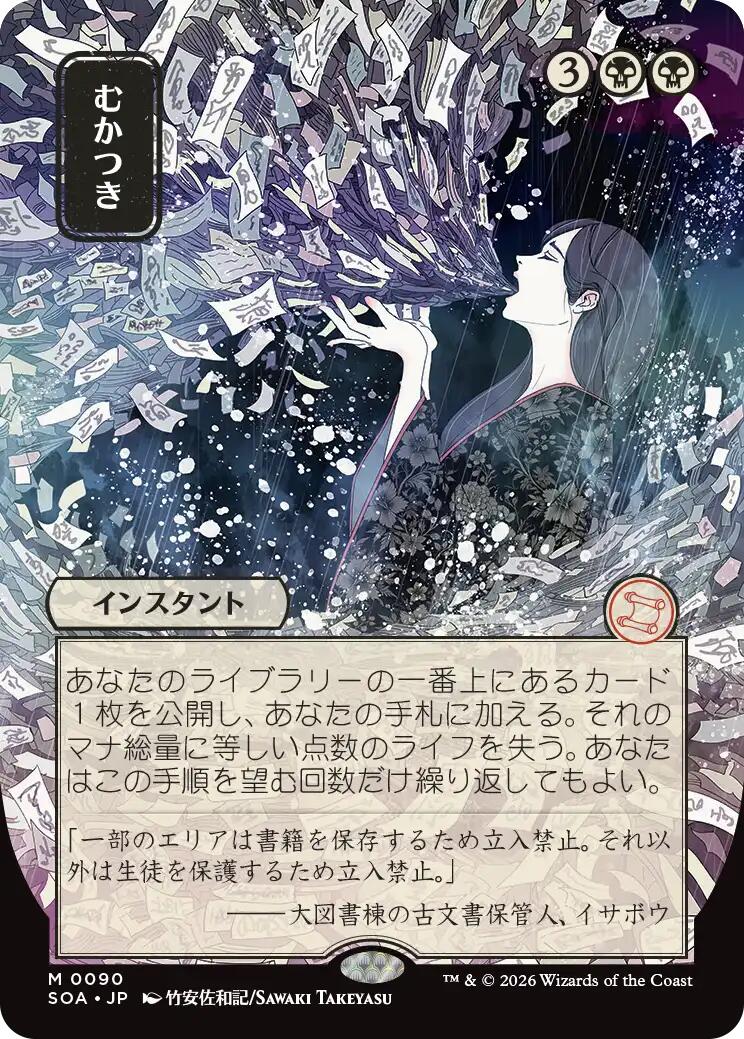 Ad Nauseam (Japanese) [Secrets of Strixhaven: Mystical Archive] | Boutique FDB TCG