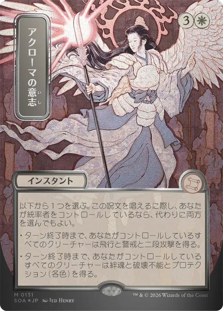 Akroma's Will (Japanese Silver Scroll Foil) [Secrets of Strixhaven: Mystical Archive] | Boutique FDB TCG
