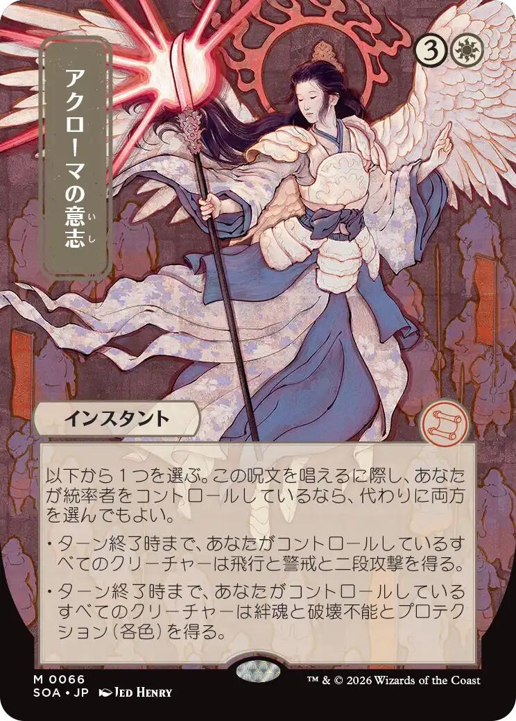 Akroma's Will (Japanese) [Secrets of Strixhaven: Mystical Archive] | Boutique FDB TCG