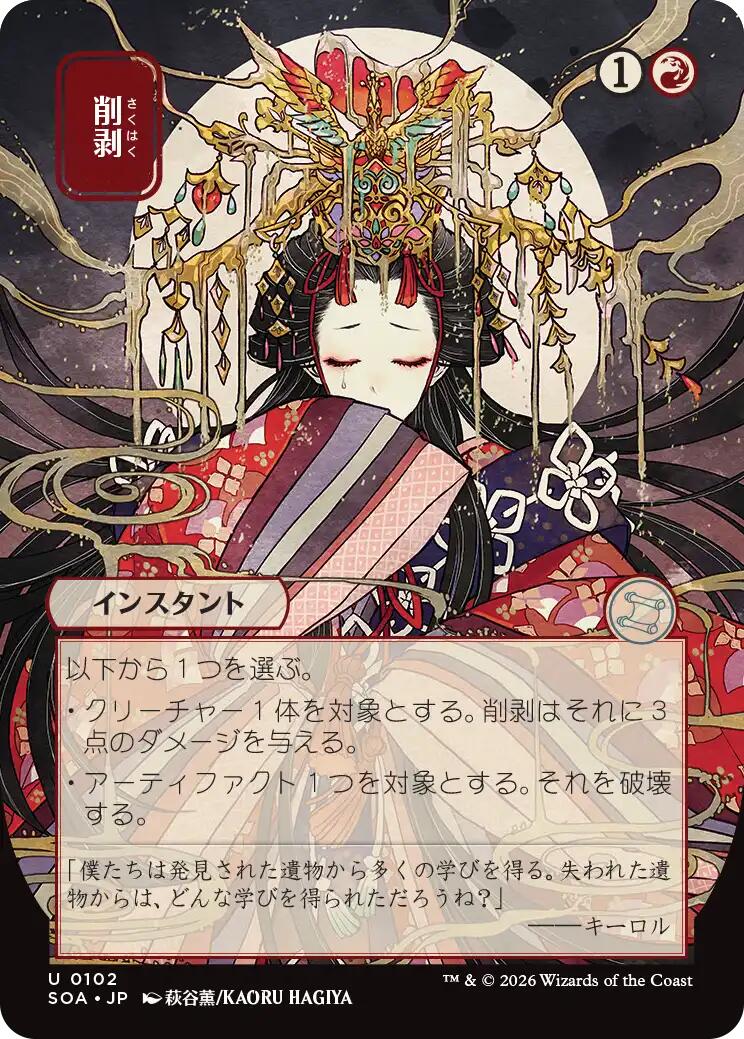Abrade (Japanese) [Secrets of Strixhaven: Mystical Archive] | Boutique FDB TCG