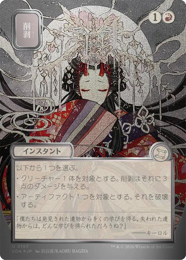 Abrade (Japanese Silver Scroll Foil) [Secrets of Strixhaven: Mystical Archive] | Boutique FDB TCG