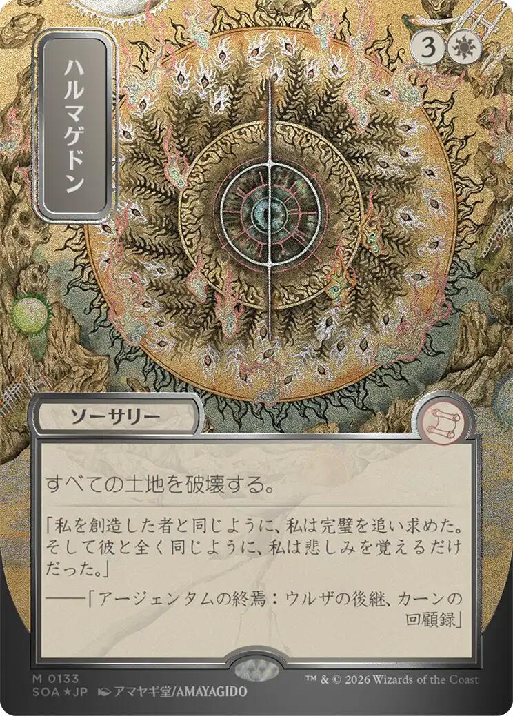 Armageddon (Japanese Silver Scroll Foil) [Secrets of Strixhaven: Mystical Archive] | Boutique FDB TCG