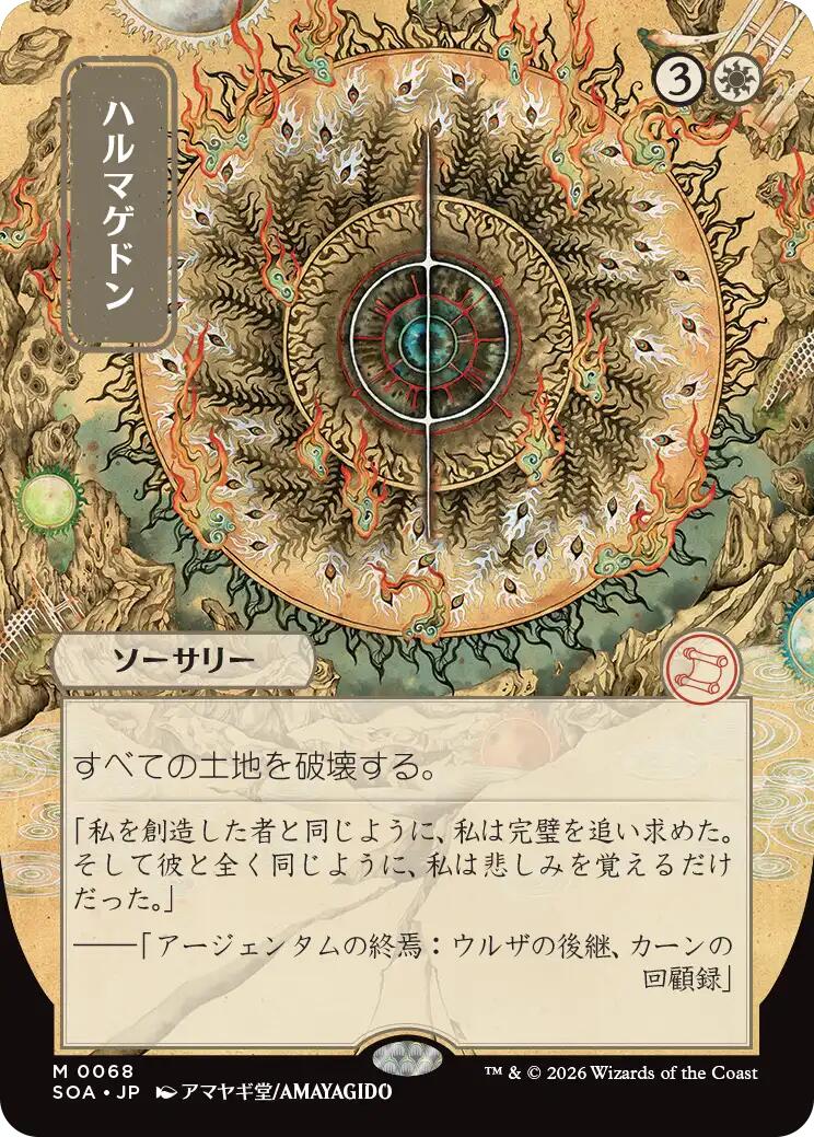 Armageddon (Japanese) [Secrets of Strixhaven: Mystical Archive] | Boutique FDB TCG
