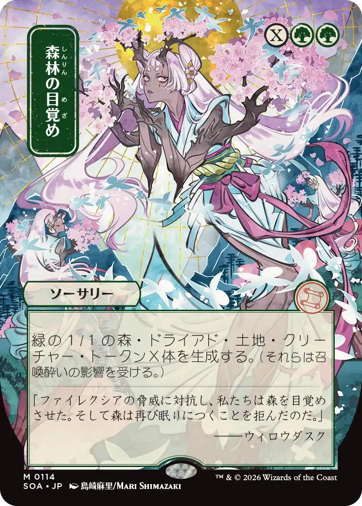 Awaken the Woods (Japanese) [Secrets of Strixhaven: Mystical Archive] | Boutique FDB TCG