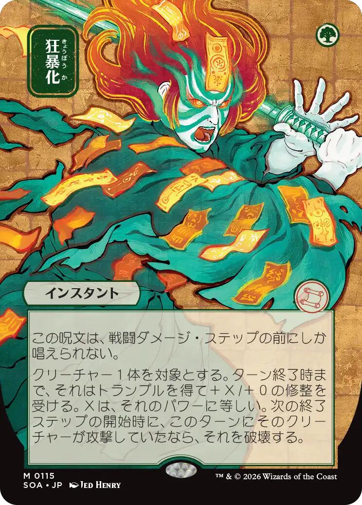 Berserk (Japanese) [Secrets of Strixhaven: Mystical Archive] | Boutique FDB TCG