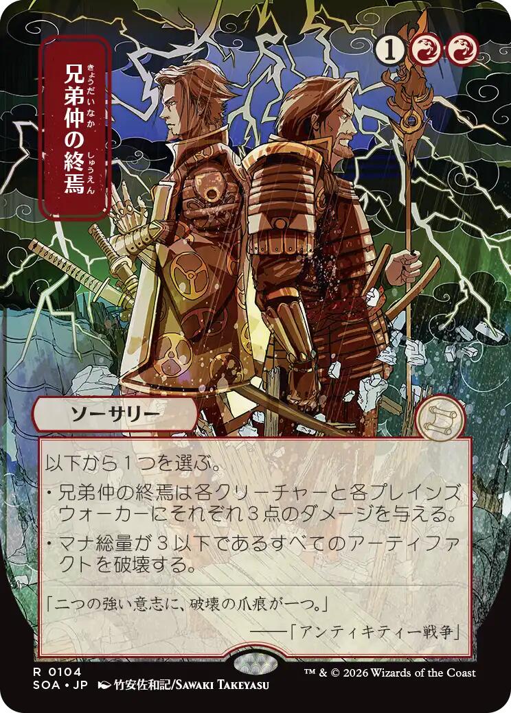 Brotherhood's End (Japanese) [Secrets of Strixhaven: Mystical Archive] | Boutique FDB TCG