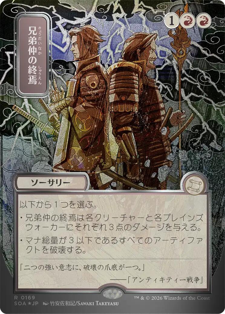 Brotherhood's End (Japanese Silver Scroll Foil) [Secrets of Strixhaven: Mystical Archive] | Boutique FDB TCG