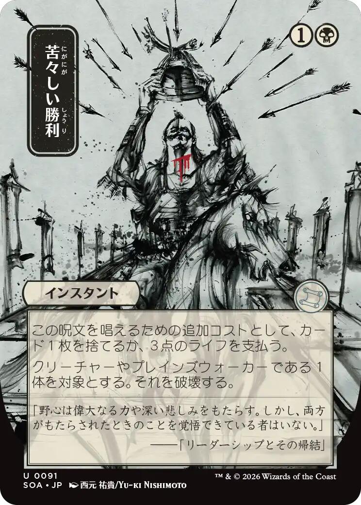 Bitter Triumph (Japanese) [Secrets of Strixhaven: Mystical Archive] | Boutique FDB TCG